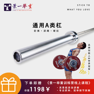 景一举重 男女A杠铃杆举重健身训练杆硬拉杆深蹲杆滚花握感紧