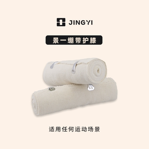 景一举重深蹲护膝绷带
