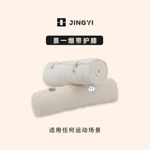 景一举重深蹲护膝绷带