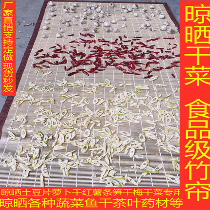 竹帘网晾晒枸杞干菜药材鱼干等用途竹帘晒干网遮阳装修防蚊蝇竹帘