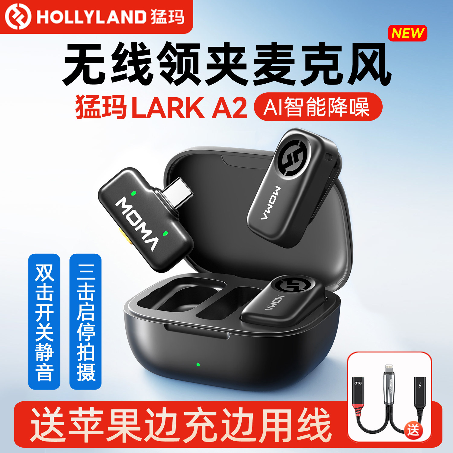 猛玛LARK A2苹果手机直播无线领夹式麦克风主播收音降噪耳麦话筒