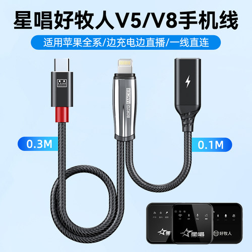 星唱好牧人边充边直播手机连接线