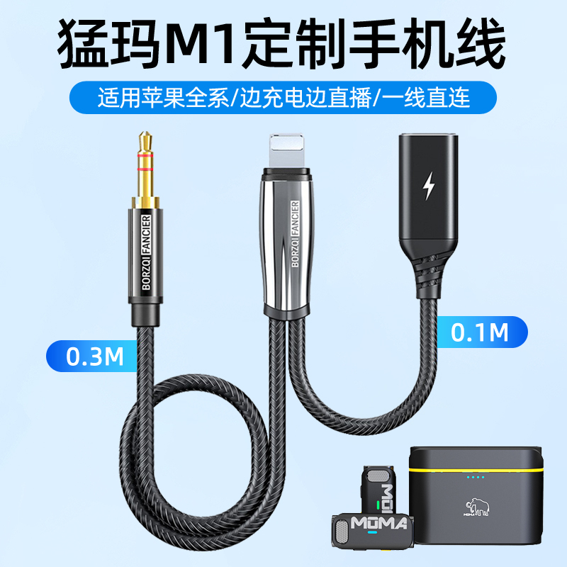 猛玛lark M1专用手机连接线苹果15/8-14边充电边直播二合一3.5mm录音线猛犸无线领夹麦克风定制转接头配件