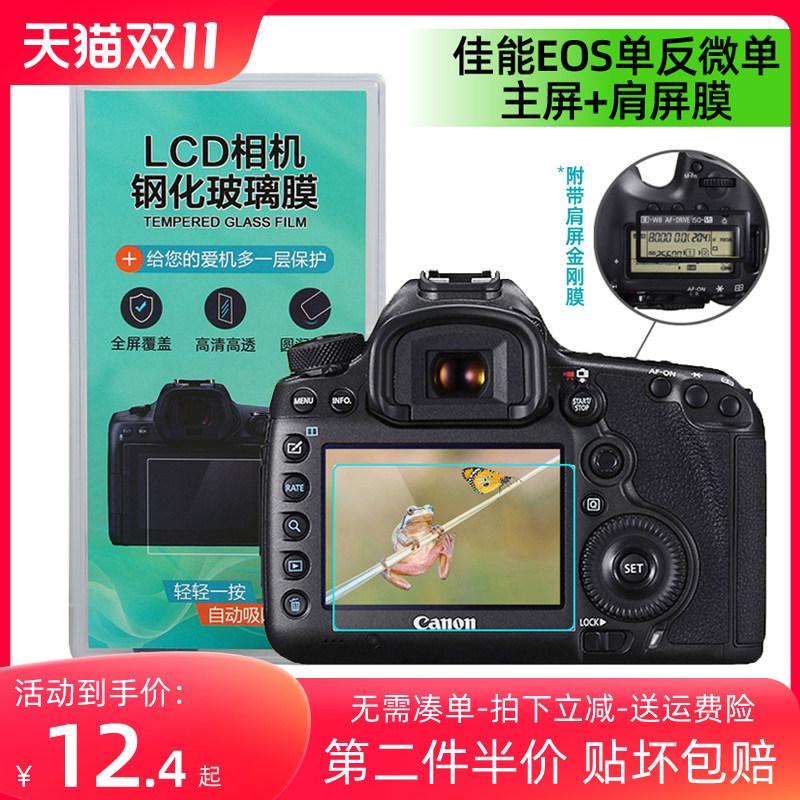 Ktele佳能单反微单相机钢化膜M50/M6/R3/R5/R6II/R7/R8/R50/200D/850D/80D/90D/6D2/5D3/5D4屏幕保护玻璃贴膜怎么看?