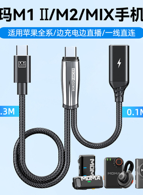 Ktele 适用猛玛M1二代/M2/MIX相机版苹果手机边充电边直播二合一连接线无线领夹麦克风转换器音频线转接头