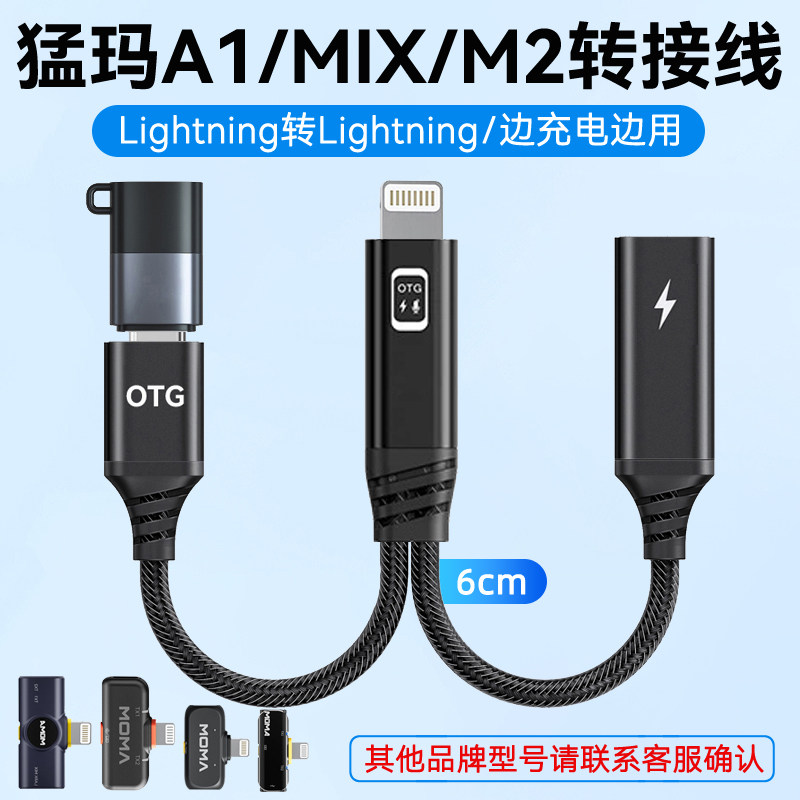 Ktele 猛玛A1/MIX/M2博雅纽曼金运飞利浦苹果手机边充电边直播一分二转接线无线领夹麦克风Lightning转换接头