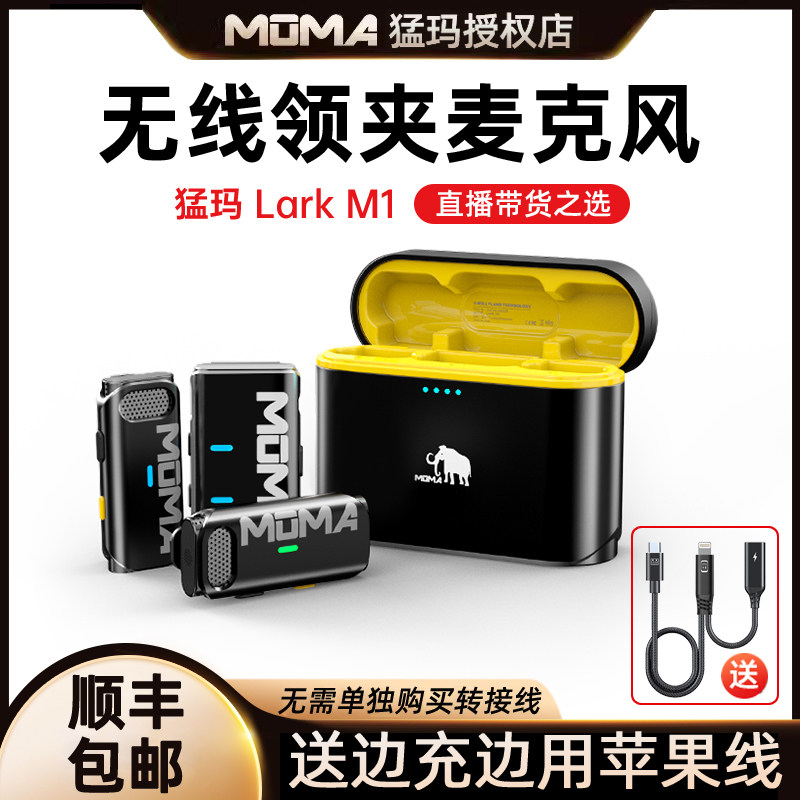 猛玛LARK M1二代无线麦克风领夹式一拖二小蜜蜂收音麦直播降噪