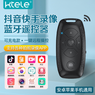 Ktele 适用苹果安卓手机通用抖音录像遥控器多功能可充电无线蓝牙自拍器快手火山可远程录视频开始暂停翻页