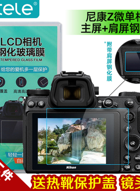 Ktele Z微单相机钢化膜Z6 Z7 Z8 Z9 Z6II Z6III Z7II Zfc Zf Z5 Z50 Z30屏幕保护贴膜主屏肩屏金刚玻璃膜