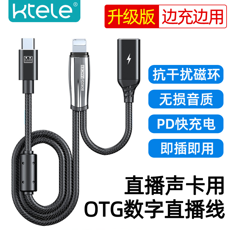 适用艾肯so8十盏灯莱维特声卡连接线OTG苹果手机转接头3.5mm车载AUX音乐边充电边直播二合一主播一号转换器 3C数码配件 手机数据线 原图主图