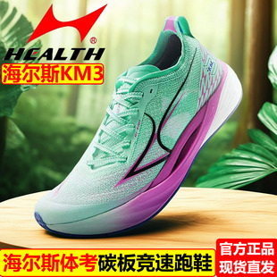 海尔斯KM3学生中高考体育田径训练比赛专用竞速跑鞋 KM3全掌碳板跑