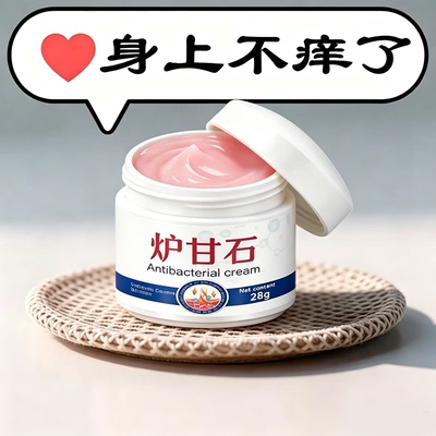 炉甘石皮肤瘙痒过敏发红大腿内侧湿痒草本萃取男女通用