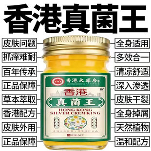 香港药房真菌王气脚膏痒止抑菌脱皮杀真菌气脚烂脚趾缝软膏yh