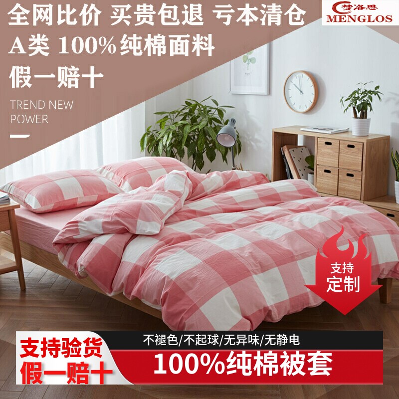 无印风格纯棉色织水洗棉被罩被套