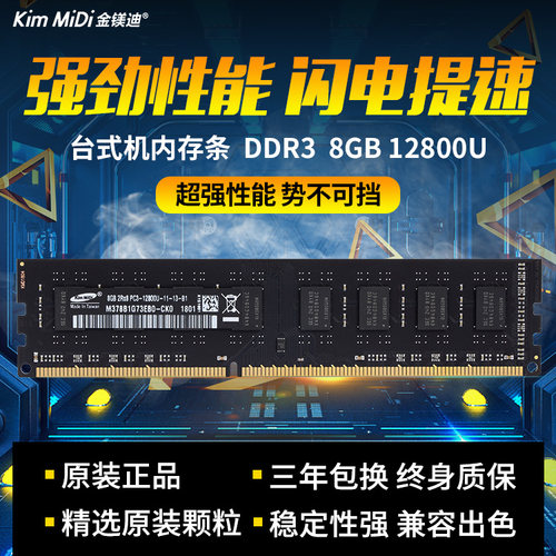 ddr38gb台式机内存条