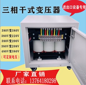 5Kw10K20k30kva千瓦三相干式变压器415V440V480V转380V变220V200V