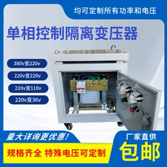 BK单相隔离控制变压器380V转220变110v48v36v24机床2kva3kw5k8KVA