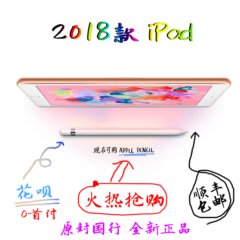 Apple/Æ»¹û iPad 2018¿î ѧÉúÆ»¹ûƽ°åµçÄÔ9.7Ó¢´ç¸Û°æ¹úÐÐÏÖ»õ
