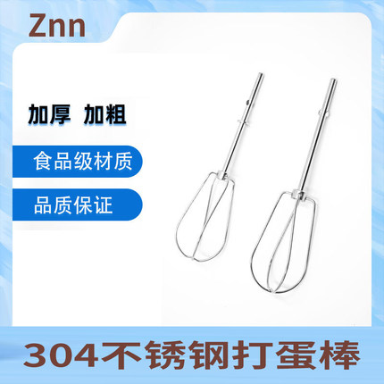 凯伍德电动打蛋器打蛋棒打蛋头配件4线加粗304不锈钢通用特福东菱