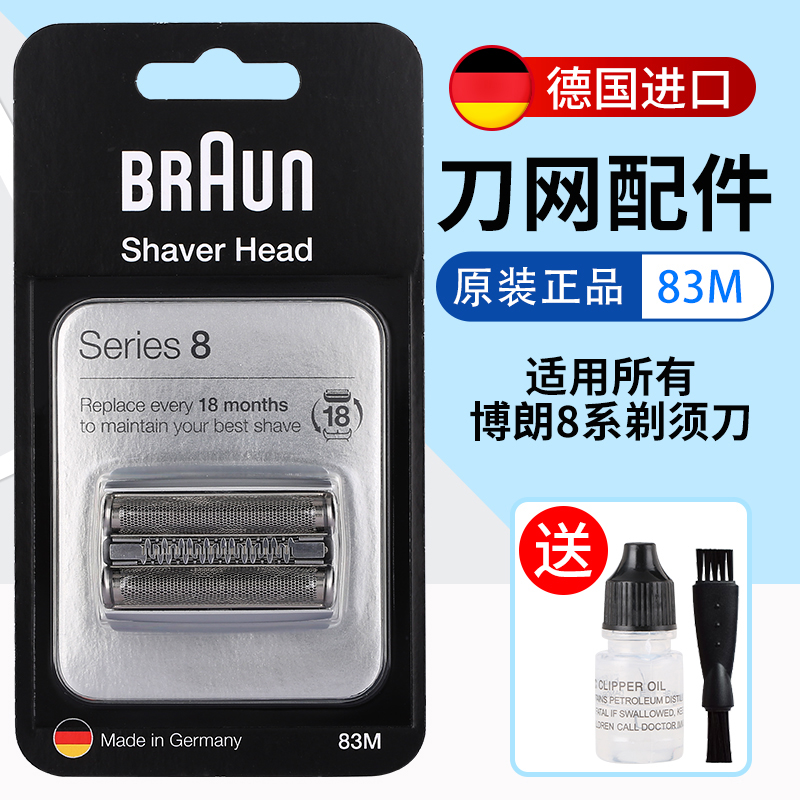 Braun/博朗83m剃须刀头刀网刀片网膜8系 8370CC 8390 8325s 8330 个人护理/保健/按摩器材 剃须刀 原图主图