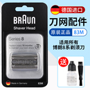 8390 Braun 8370CC 8330 博朗83m剃须刀头刀网刀片网膜8系 8325s