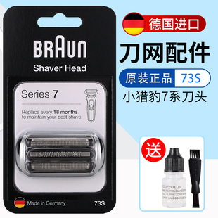 博朗小猎豹刀头刀网网膜73S N1000S Braun S4200CS S7001CC