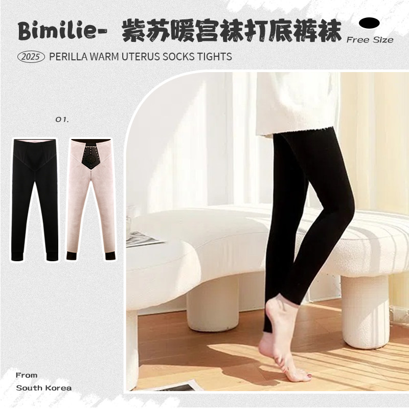 Bimilie紫苏暖宫打底裤女2025秋冬新款加绒加厚保暖裤外穿打底裤
