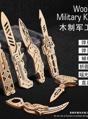木质拼装3d立体军工刀模型玩具