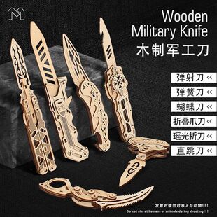 木质拼装3d立体军工刀模型玩具DIY手工弹射csgo军刀游戏模型玩具