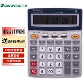 三木多功能智能计算器大屏学习文具学生可爱迷你精准计算器便携式