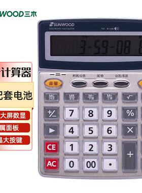 三木大屏精准多功能计算器