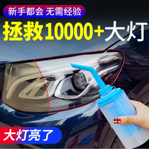 大灯翻新修复液发黄抛光速亮汽车塑料灯罩修复清洗剂工具套装神器