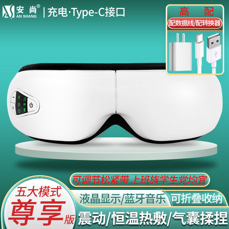 安尚眼部按摩器充插电儿童学生成人润眼睛仪眼镜揉捏睡眠加热眼罩