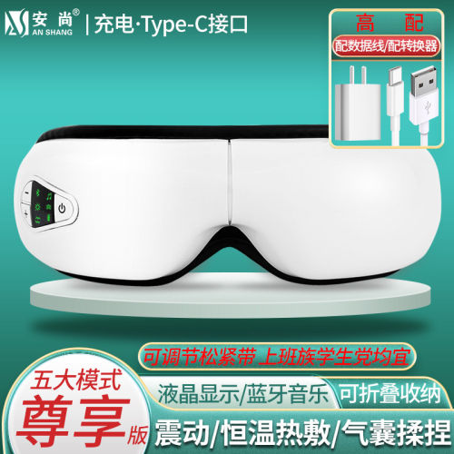 安尚润眼仪揉捏加热部按摩器眼罩