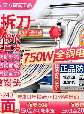 俊媳妇不锈钢电动揉压面机面条机