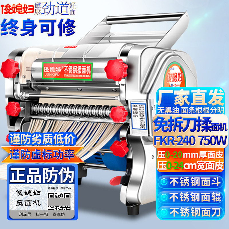 俊媳妇不锈钢压面机电自动擀揉和面机馒头饺子馄饨皮面条轧面机器