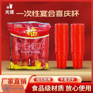 一次性红色杯子加厚结婚喜庆婚宴家用喜事塑料杯子聚会用品