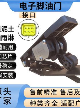 拖拉机收割机电喷发动机专用电子脚油门踏板总成