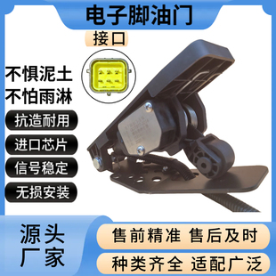 拖拉机收割机电喷发动机专用电子脚油门踏板总成