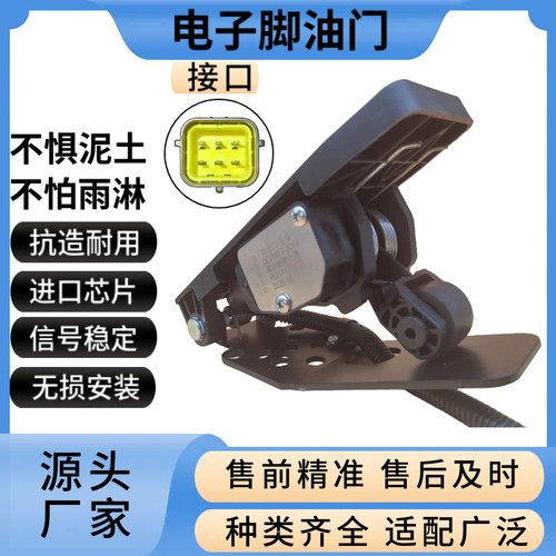 拖拉机收割机电喷发动机专用电子脚油门踏板总成