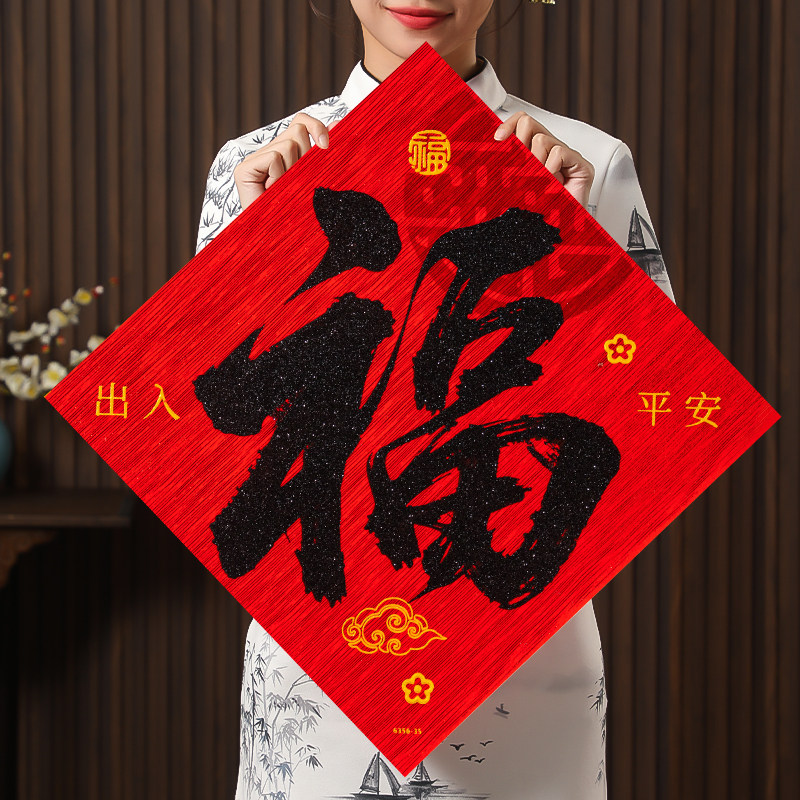 福字门贴2026马年新年春节过年装饰大门绒布墙贴剪纸家用高档窗花,节庆用品/礼品,门幅,淘宝优惠券,粉丝福利购,淘宝优惠卷