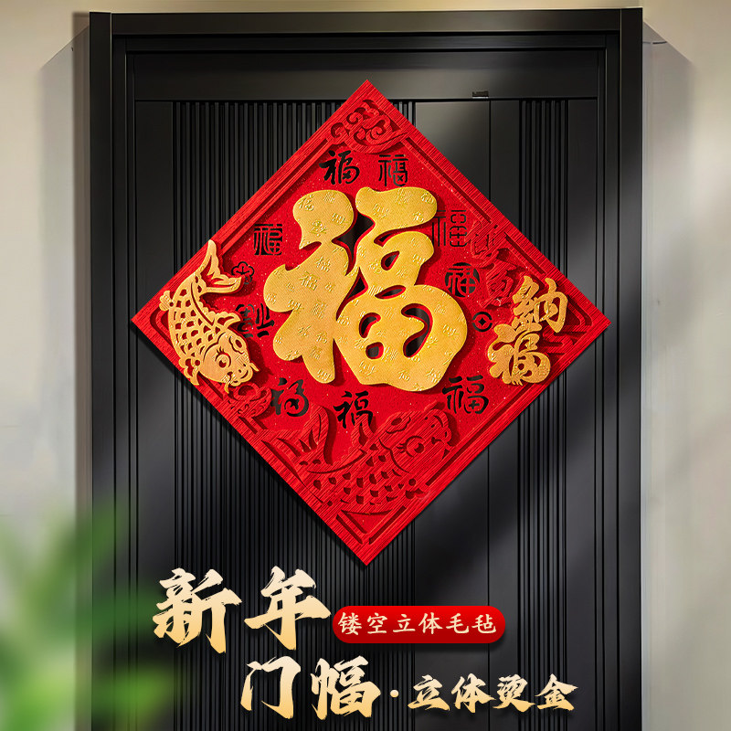 2026年马年福字门贴新年春节过年磁吸立体自粘大福字帖入户门装饰,节庆用品/礼品,福字/窗花/窗贴,淘宝优惠券,粉丝福利购,淘宝优惠卷