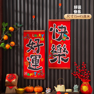 2026新年马年春节挂件新款挂饰过年装饰品客厅福字门贴窗花绒布