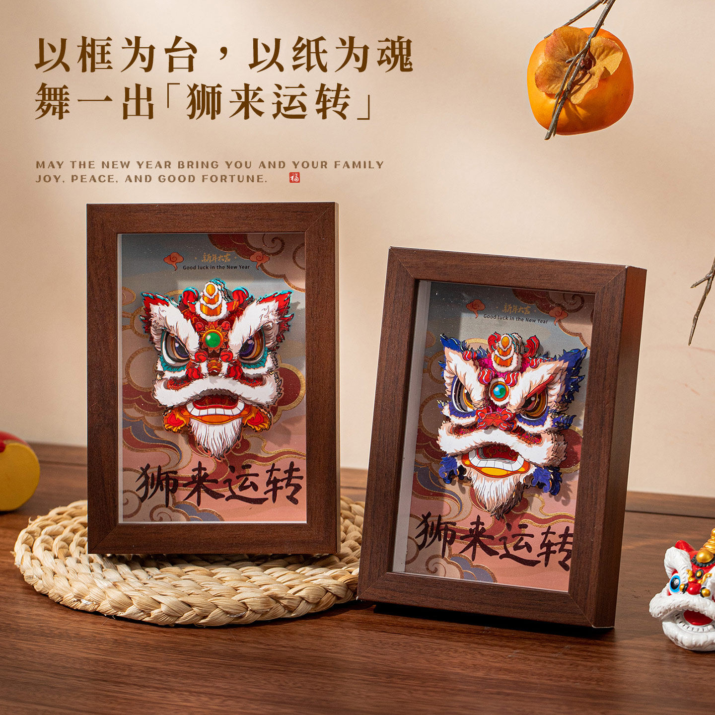 立体醒狮相框摆件2026新款春节创意桌面中式摆台过年装饰新年礼物
