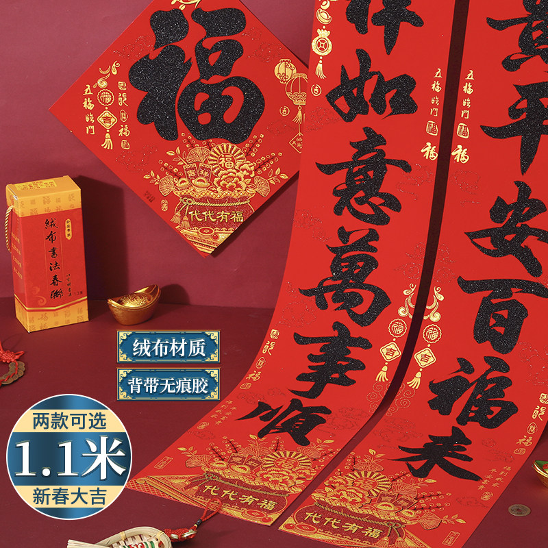 2026新款马年春节对联金字高档绒布家用过年新年装饰大门口贴春联