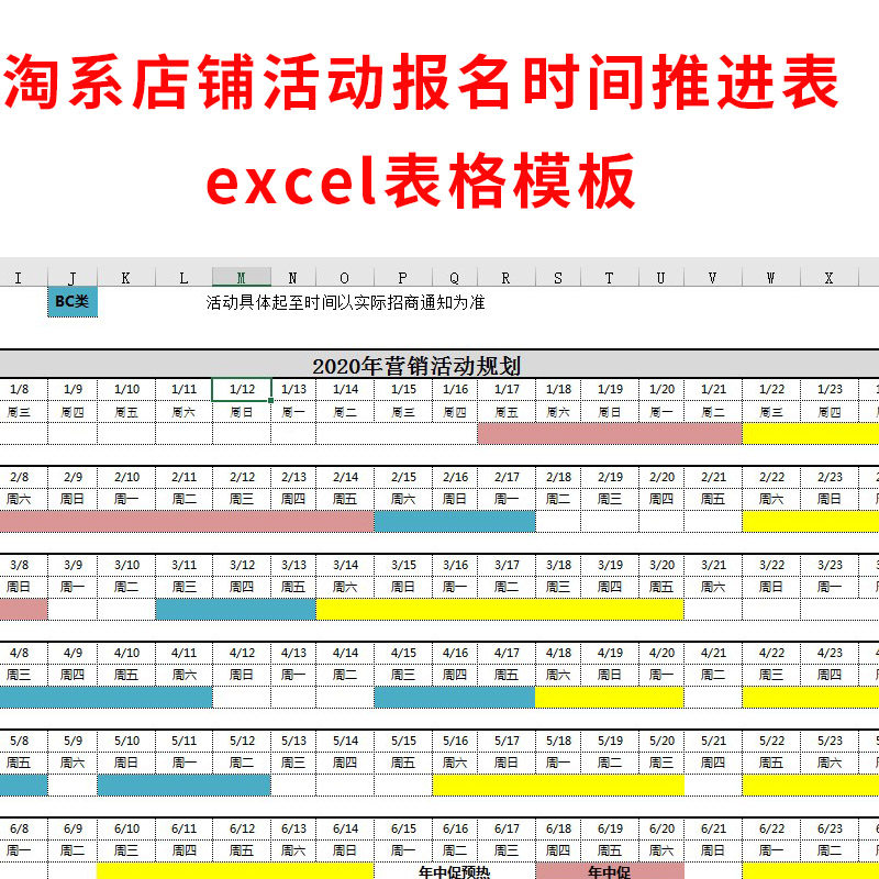 全年淘宝促销营销节点表电商运营活动大促时间excel表格模板知识