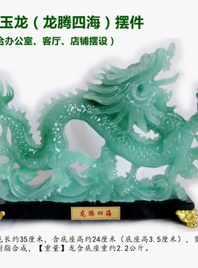 树脂玉龙摆件大件家居装饰品卧室