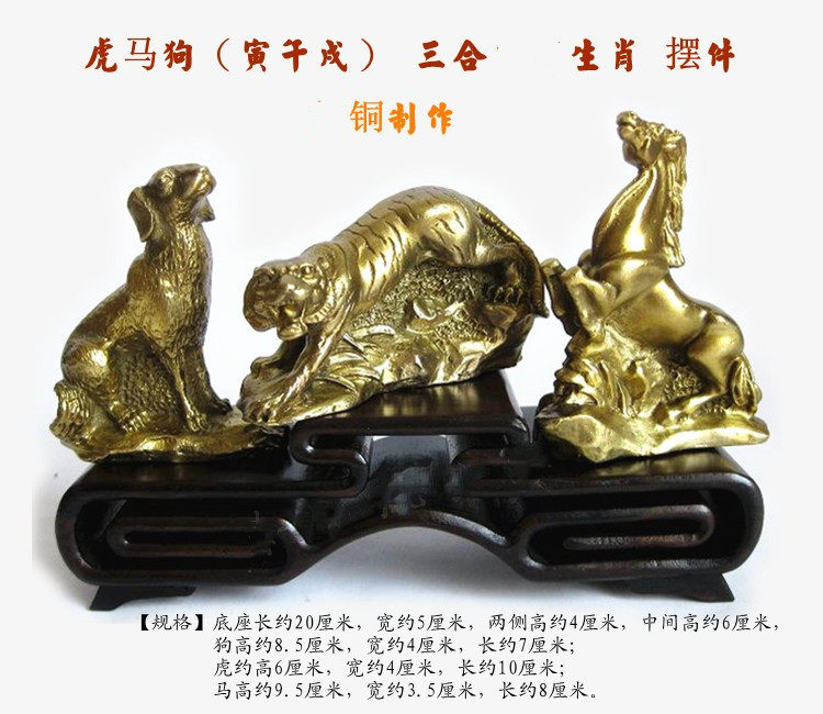 铜虎马狗寅午戌三合生肖摆件礼品吉祥办公室店铺桌面摆设家居装饰