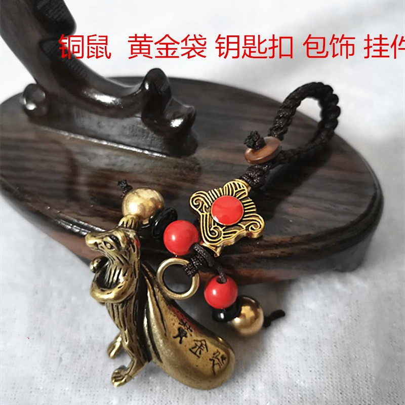 新款铜背钱鼠黄金袋生肖鼠钥匙扣挂饰包饰财源滚滚随身佩戴礼品