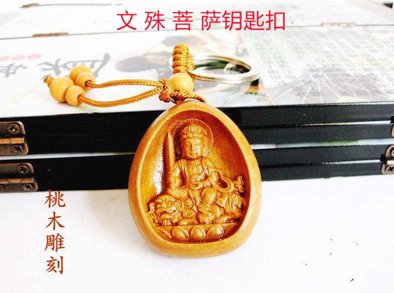 桃木雕刻文殊菩萨钥匙扣汽车挂件包包装饰属兔者平安吉祥情侣礼品,节庆用品/礼品,钥匙扣,淘宝优惠券,粉丝福利购,淘宝优惠卷